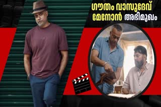 GAUTHAM VASUDEV MENON  DOMINIC AND THE LADIES PURSE  മമ്മൂട്ടി  ഗൗതം വാസുദേവ് മോനോന്‍