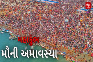 આજે મૌની અમાવસ્યા