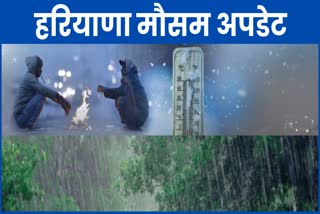 HARYANA WEATHER UPDATE