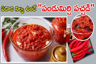 How to Make Pandu Mirchi Pachadi