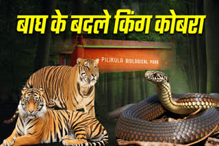 COBRA BREEDING CENTER IN BHOPAL