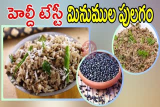 Minumula Pulagam Recipe in Telugu