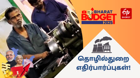 நிதிநிலை அறிக்கை 2025-இல் சிறு குறு தொழில்முனைவோரின் எதிர்பார்ப்புகள் - கோப்புப் படம்