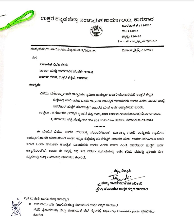 Uttara Kannada ZP Notification For DEO and Techical post Recruitment