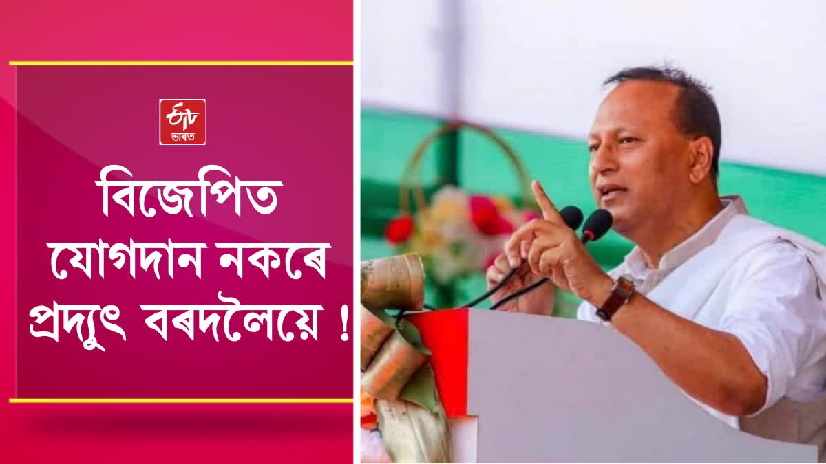 বিজেপিত যোগদানৰ সম্ভাৱনা অস্বীকাৰ সাংসদ প্ৰদ্যুৎ বৰদলৈৰ