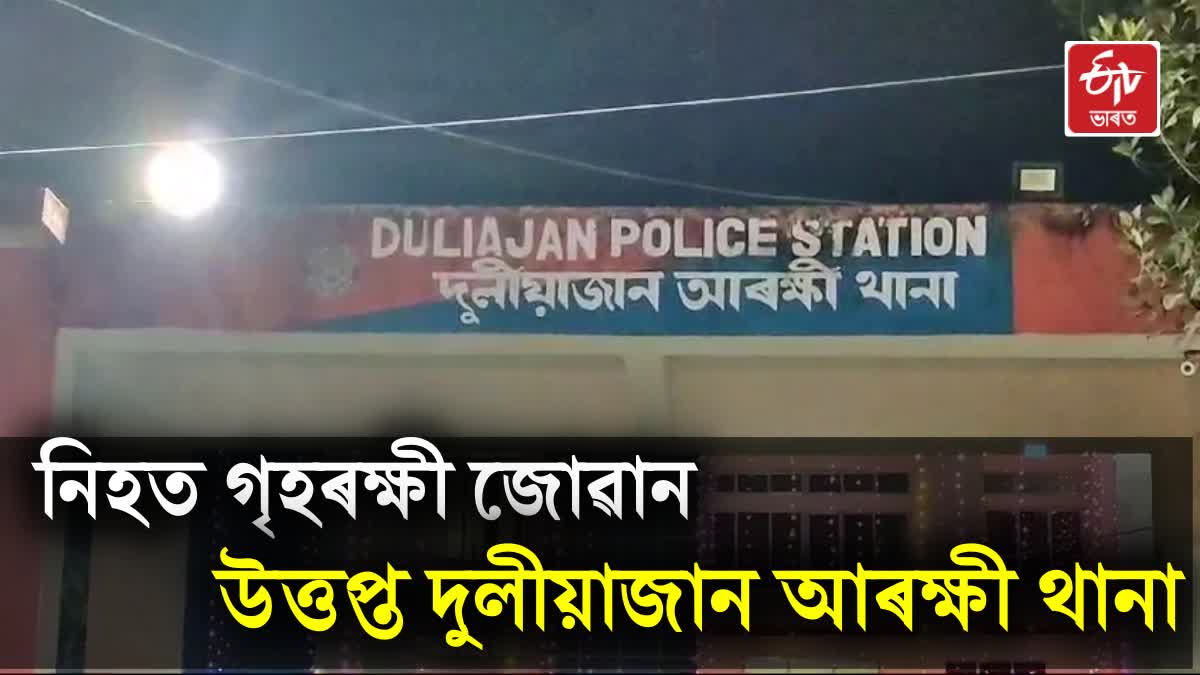 Duliajan Police Station