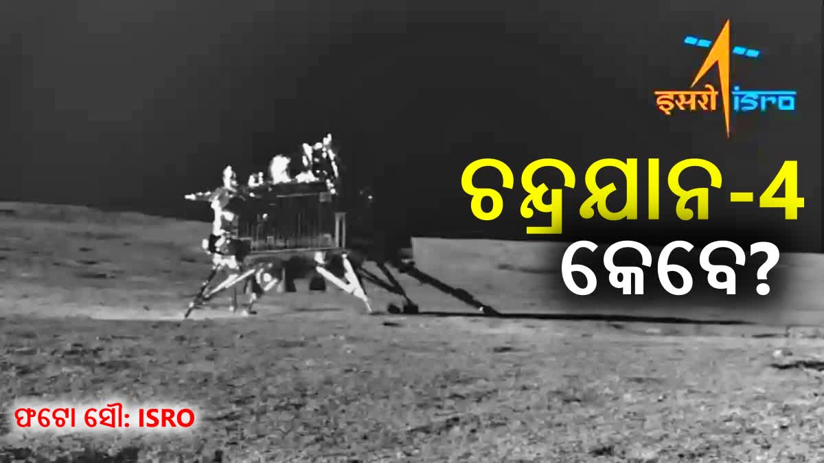 Chandrayaan 4