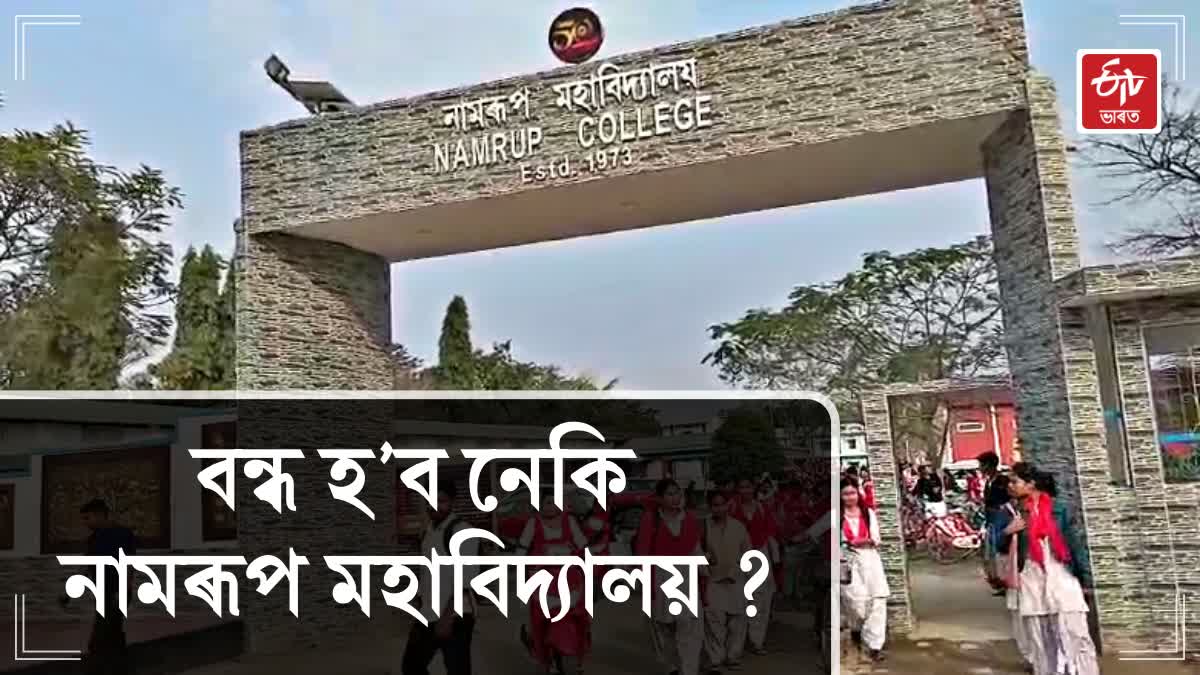 Assam Govt Plans College Mergers