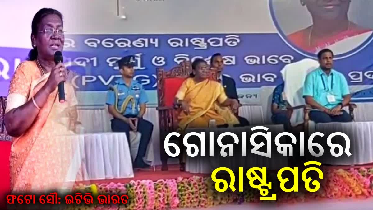 କେନ୍ଦୁଝରରେ ରାଷ୍ଟ୍ରପତି