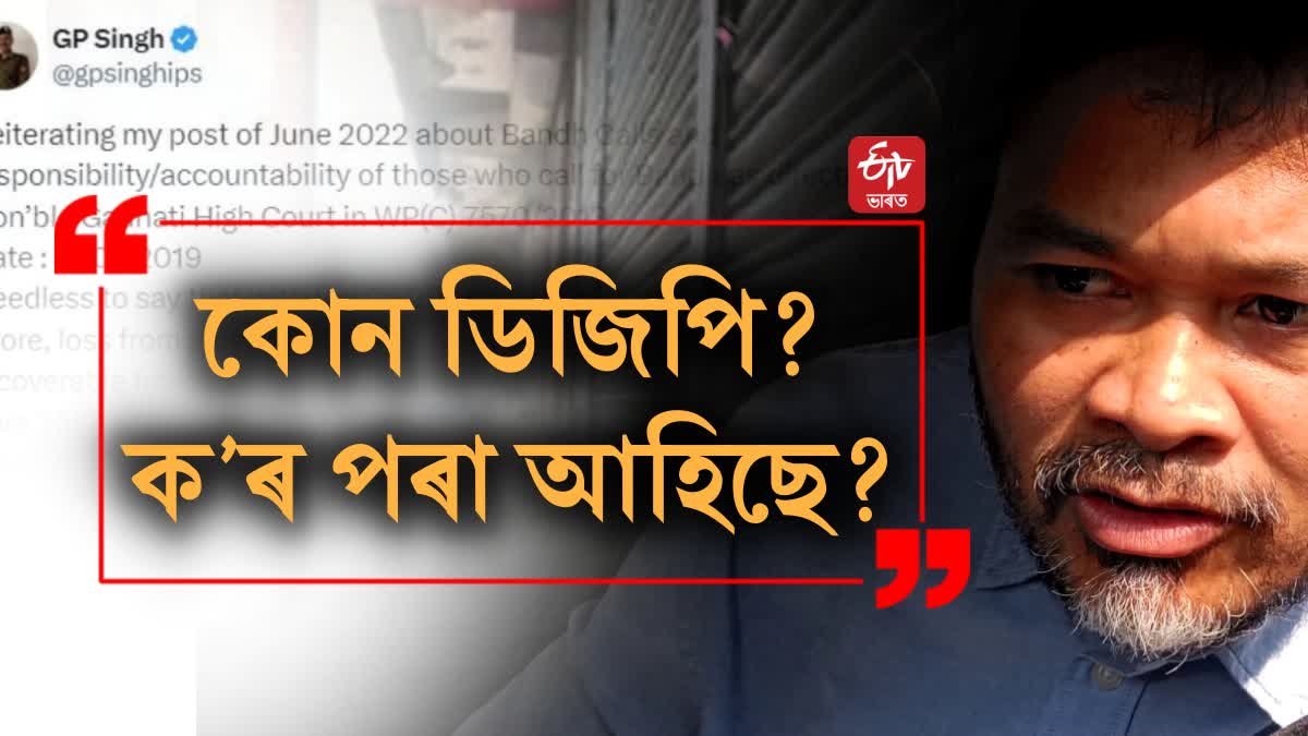 Akhil Gogoi on GP Singh