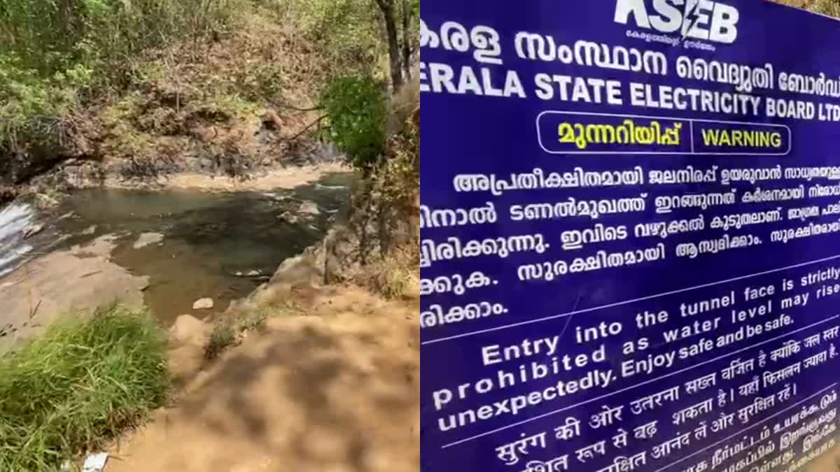 Anchuruli Tunnel  മന്ത്രി റോഷി അഗസ്റ്റിൻ  മന്ത്രി കെ കൃഷ്‌ണന്‍കുട്ടി  വൈദ്യുതി വകുപ്പ്  Idukki District Collector