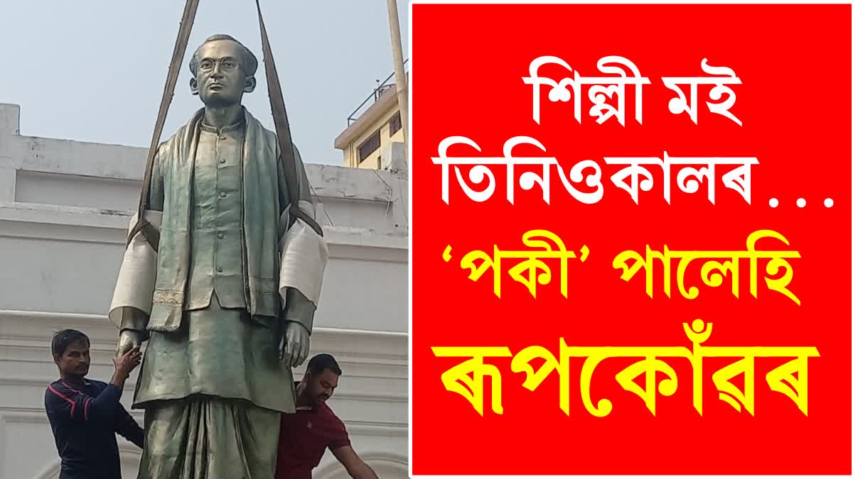 statue of Jyoti Prasad Agarwala to be inaugurated on 10th march by assam cm in tezpur