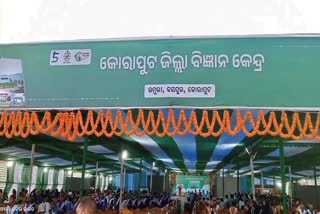 Koraput District Science Centre