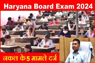 Cheating in Haryana Board 12th Exam