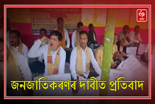 TAYPA protest demanding tribalisation in Dibrugarh