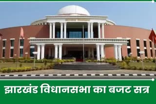 Jharkhand Assembly budget session
