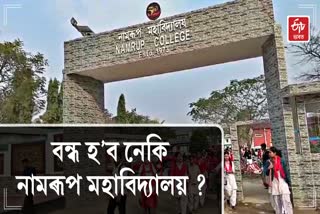 Assam Govt Plans College Mergers