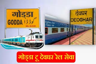 PM Modi will inaugurate Godda Deoghar new railway line on March