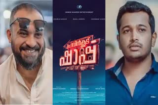 Anwar Rasheed New Film  pravinkoodu shap movie  പ്രാവിൻകൂട് ഷാപ്പ്‌ ചിത്രം  അൻവർ റഷീദ് ചിത്രം  ബേസിലും സൗബിനും താരങ്ങൾ