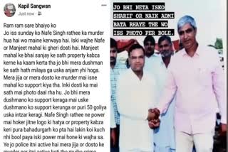 INLD President Nafe Singh rathee  INLD President  Gangster nandu  നഫെ സിങ് റാത്തേ കൊലപാതകം  അന്താരാഷ്‌ട്ര കുറ്റവാളി നന്ദു
