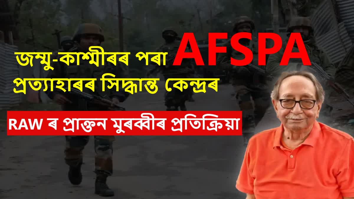 AFSPA Revocation from Jammu Kashmir