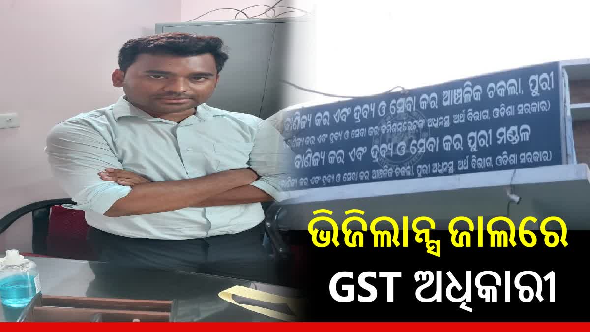 GST Office in Vigilance scanner