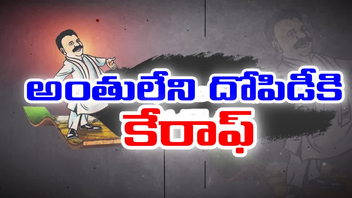 Palnadu_YSRCP_Leader_Irregularities