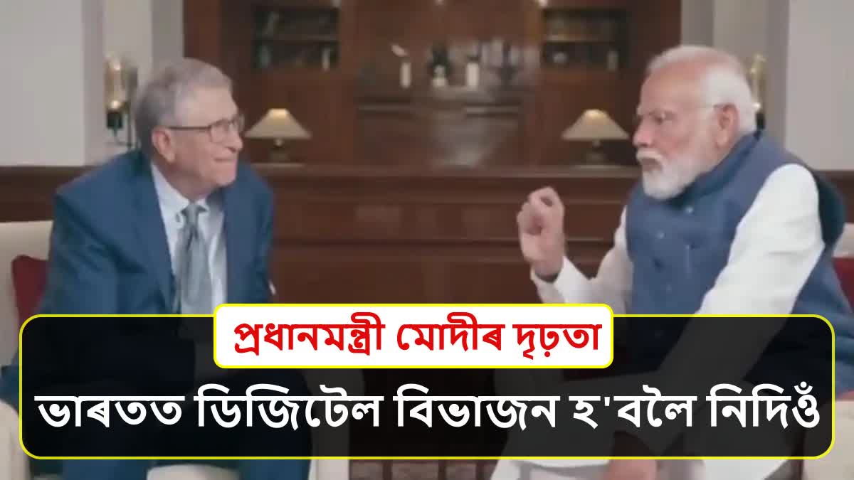 PM Modi meets Bill Gates