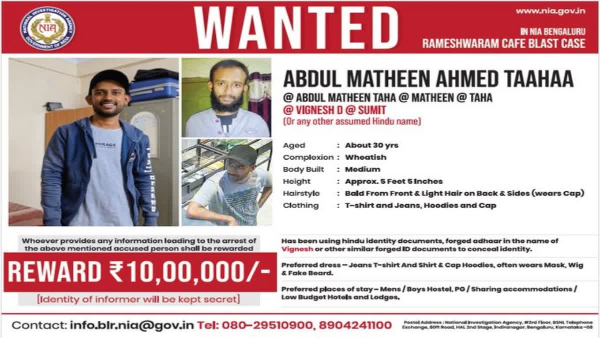 NIA ANNOUNCED 10 LAKH REWARD  RAMESWARAM CAFE BLAST  ABDUL MATHEEN AHAMMAD THAHA  MUZAVIR HUSSAIN SHAZIB