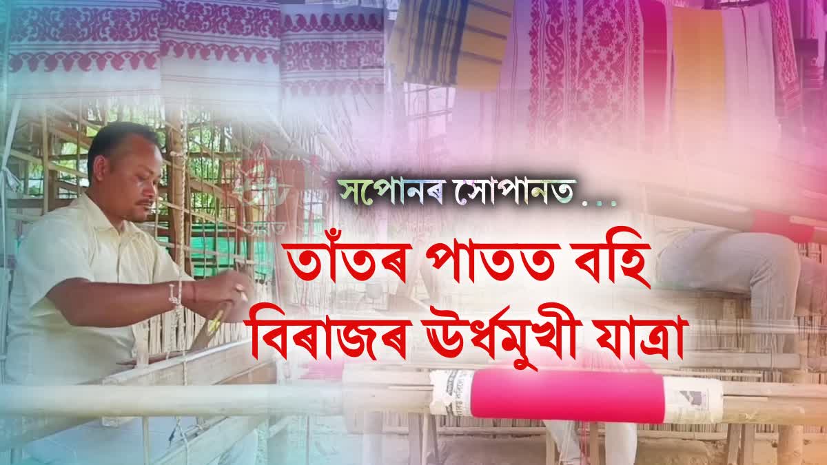 Bjraj Gogoi handloom