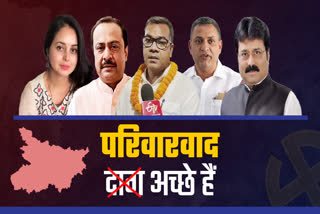 Nepotism in Bihar Politics Etv Bharat