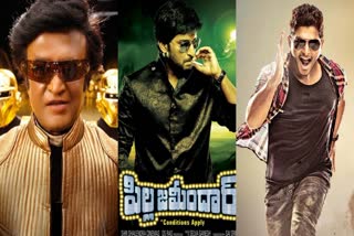 Telugu Copied Movies