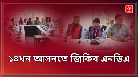 UPPL AGP meeting in Kokrajhar