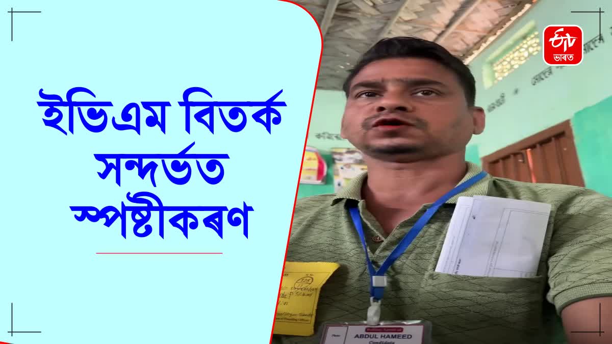 Karimganj's District Election Commissioner Issues Statement, "Viral Video Filmed During Mock Polls