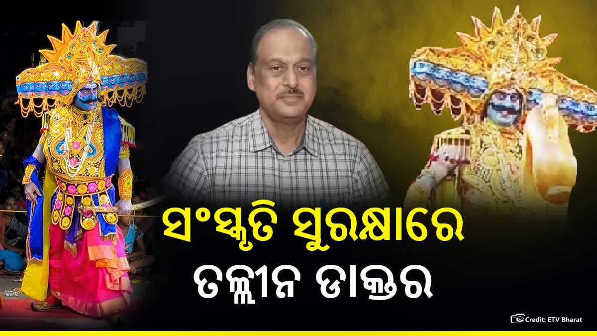 ପେଶାରେ ଡାକ୍ତର ନିଶା ଅଭିନୟ; ୧୮ବର୍ଷର ପୌରାଣିକ ନାଟକକୁ ଉଜ୍ଜିବୀତ କରି ଚର୍ଚ୍ଚାରେ ରୁଦ୍ର ନାରାୟଣ