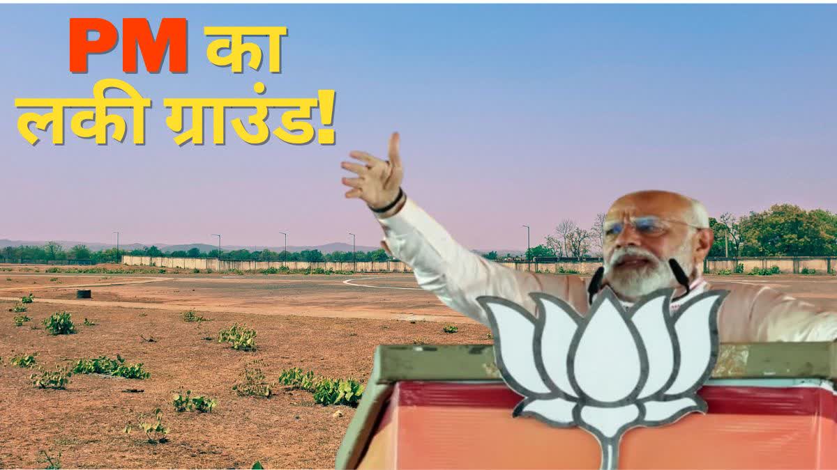 Palamu Medininagar Chiyanki Airport ground have been lucky for PM Narendra Modi