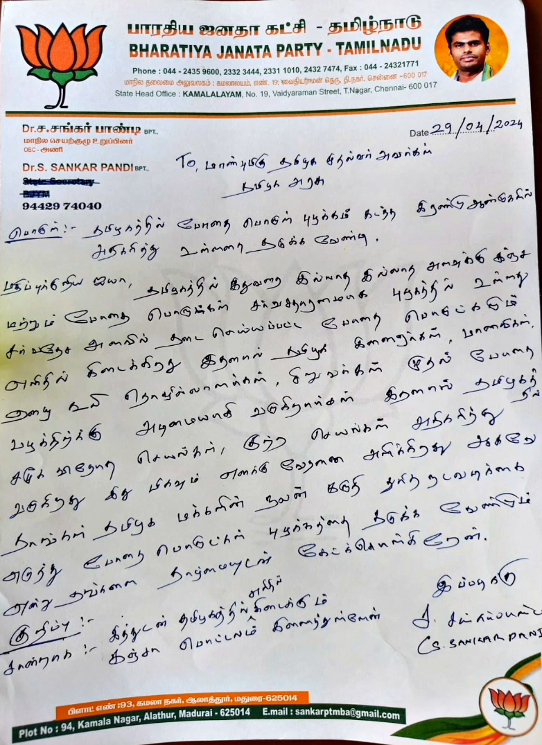 BJP Executive Petition to M.K.Stalin With Ganja Pocket