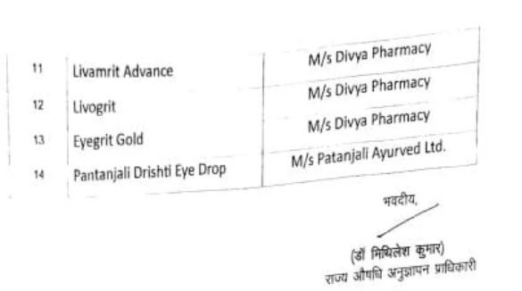 Patanjali 14 products banned