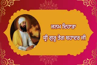 Guru Teg Bahadur Ji Birth Anniversary