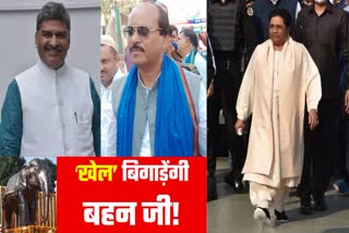BSP Candidates In Bihar