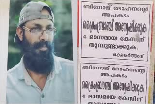 BINOJ MOHANAN ACCIDENT  UNCOVER TRUTH BEHIND ACCIDENT  ബിനോജ് മോഹനന്‍ അപകടം  ACCIDENT CASE STILL UNCLEAR