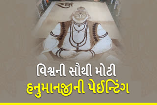 દુનિયાની સૌથી મોટી હનુમાનજીની પેઈન્ટિંગ