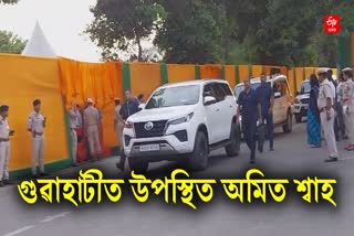 AMIT SHAH ARRIVES GUWAHATI