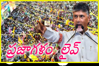 Chandrababu Prajagalam public Meeting Live from Nandikotkur