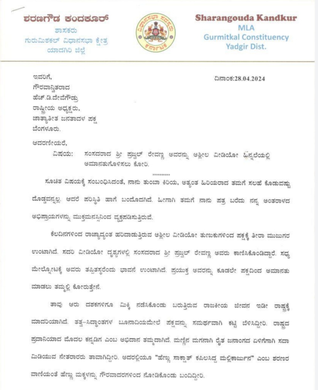 MP Prajwal Revanna  suspend  DeveGowda  Bengaluru