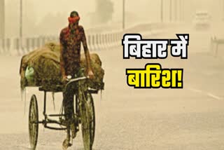 BIHAR WEATHER UPDATE