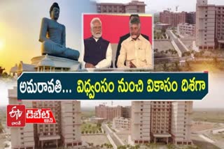 Prathidwani Debate on Amaravati Development