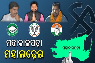 Mahakalpada Assembly Election 2024