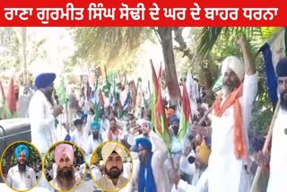 Protest outside house of Rana Sodhi