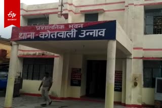 थाना कोतवाली उन्नाव.